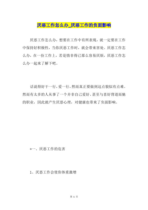 厌恶工作怎么办厌恶工作的负面影响