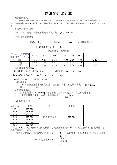 砂浆配比计算   fm,0=kf2