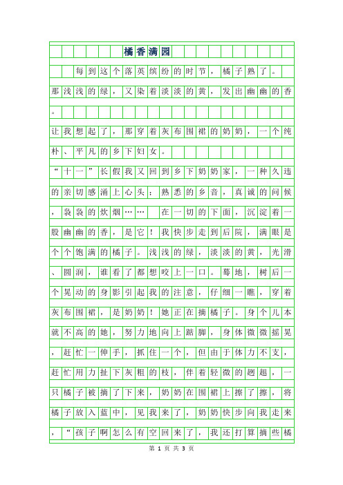 2019年初中优秀写物作文-橘香满园