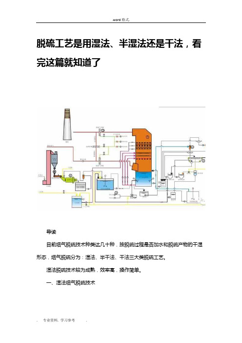 有图有真相_干法、半干法、湿法脱硫_太详细