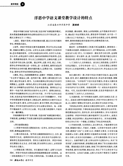 洋思中学语文课堂教学设计的特点