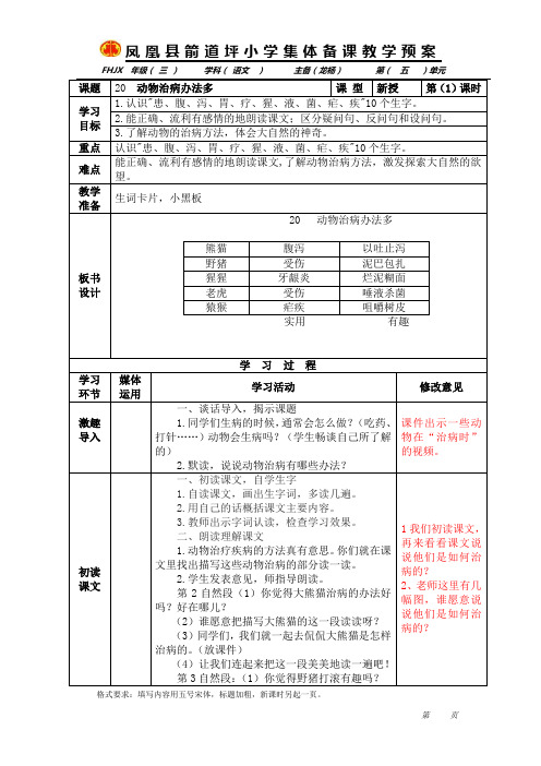 20.《动物治病办法多》(1)