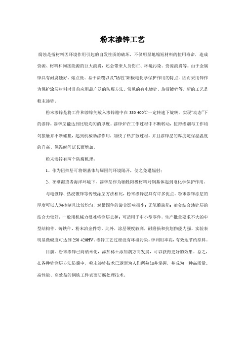 粉末渗锌工艺