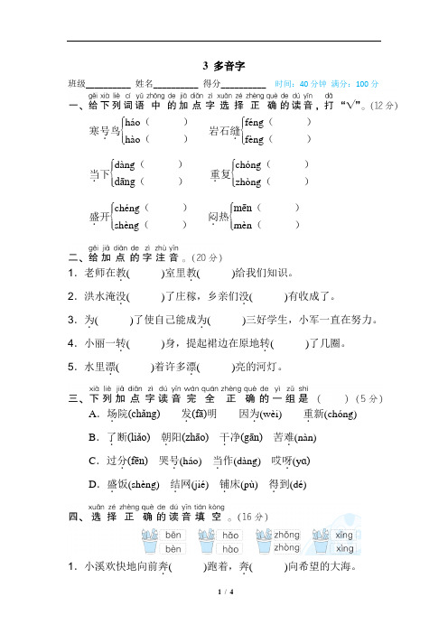 二年级上册语文多音字专项练习