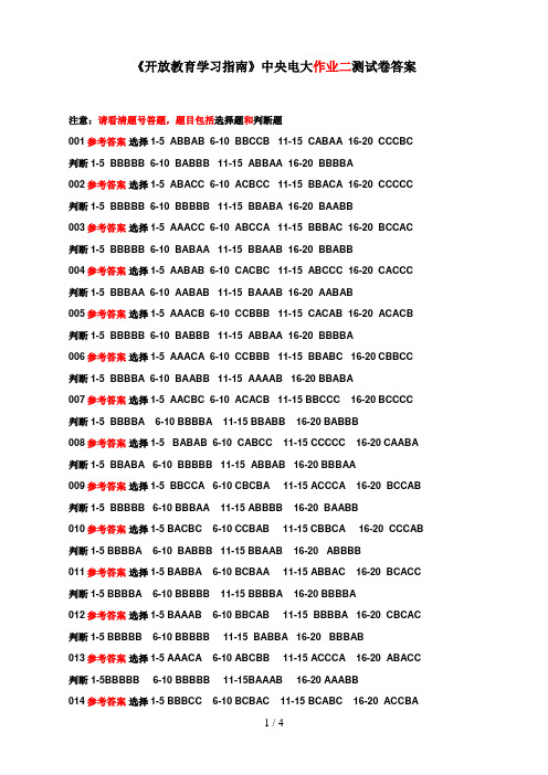 《开放教育学习指南》中央电大作业二测试题答案