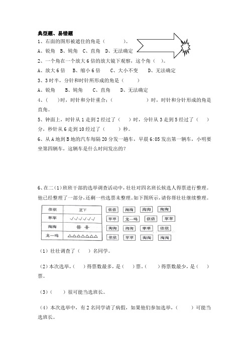 二年级数学易错题总结(北师大版)