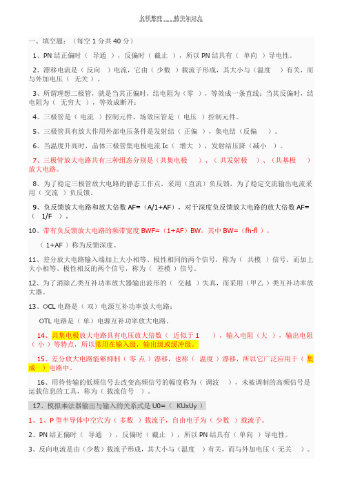 模拟与数字电路基础期末知识点总结