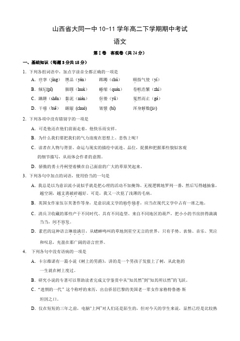 山西省大同一中高二下学期期中考试(语文).doc