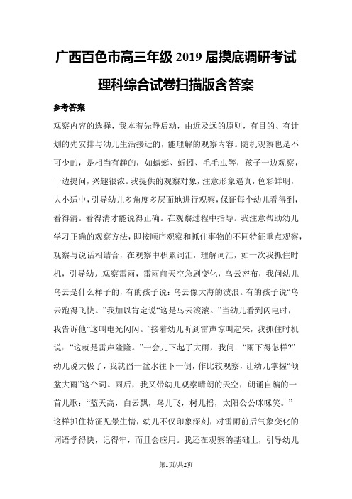 广西百色市高三摸底调研考试理科综合试题