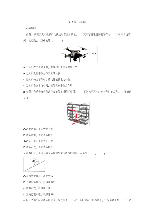2019浙教版九年级科学同步练习附答案第三章第2节机械能