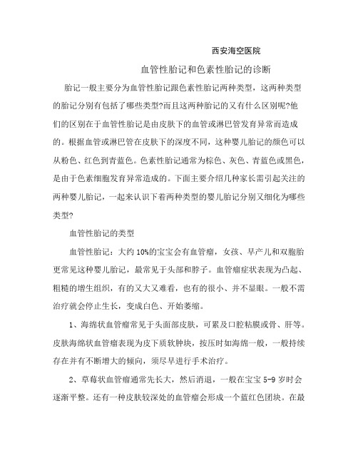 血管性胎记和色素性胎记的诊断