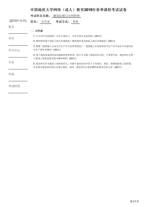 建设法规与合同管理(专升本)