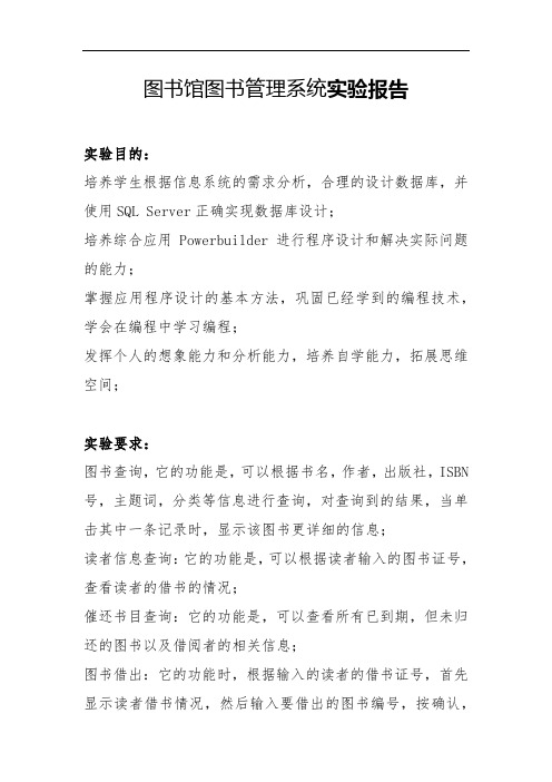 图书馆图书管理系统实验报告