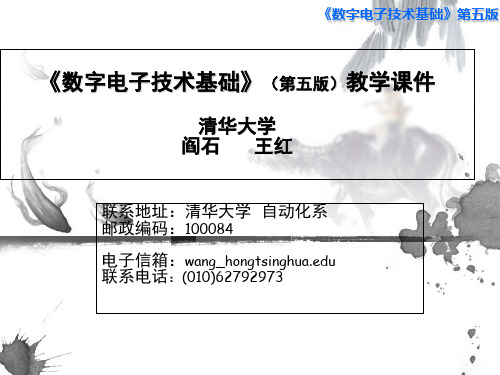 数字电子技术基础第二章