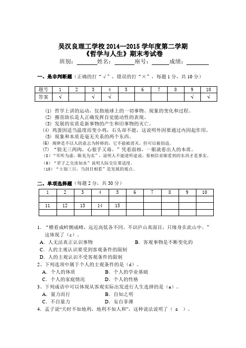 哲学与人生期末考试题 (1)