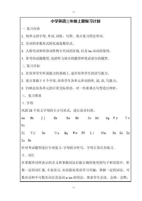 牛津小学英语3A复习计划