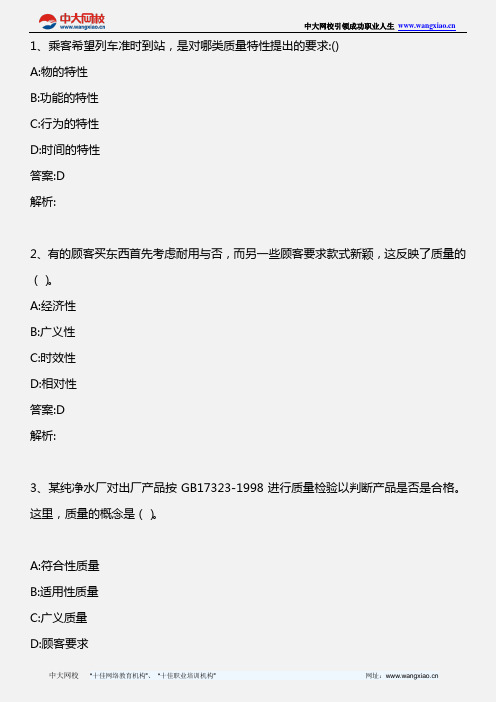 质量专业相关知识(初级)_第一章(8)_2009年版