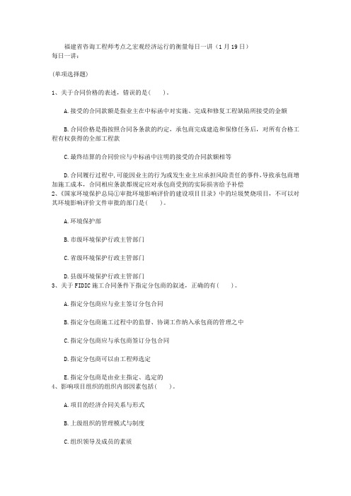 福建省咨询工程师考点之宏观经济运行的衡量每日一讲(1月19日)