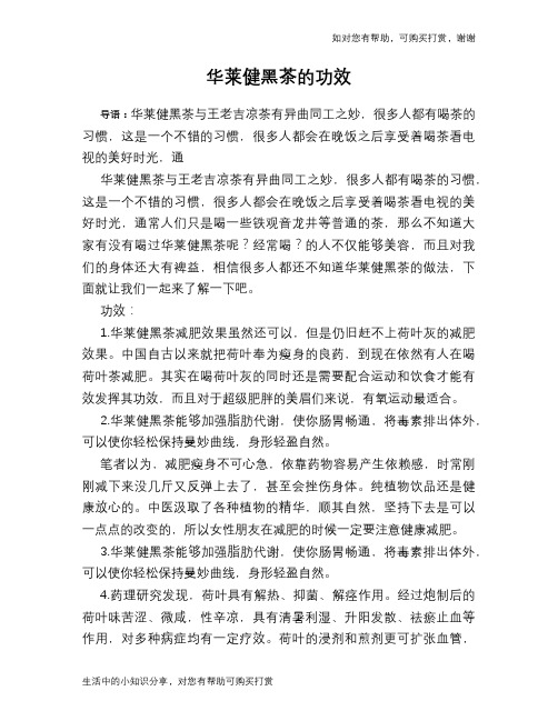 华莱健黑茶的功效