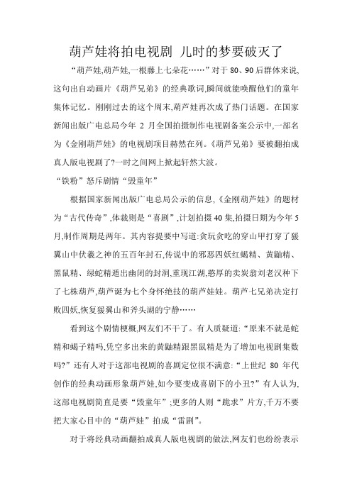 葫芦娃将拍电视剧 儿时的梦要破灭了