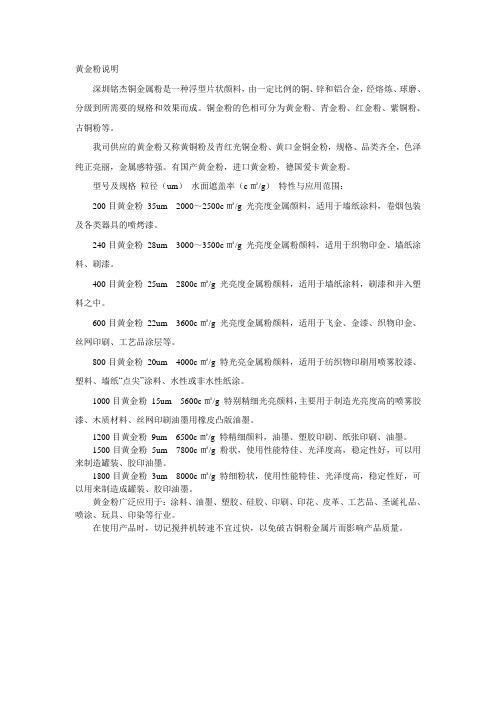 黄金粉