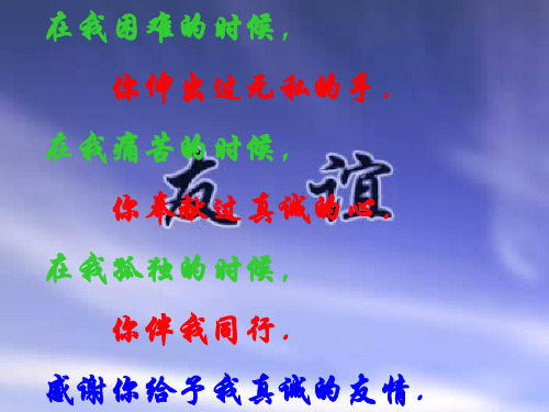 八年级政治友谊与成长同行(整理2019年11月)