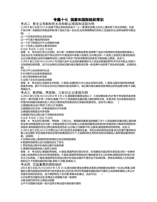 专题十七 国家和国际组织常识试题