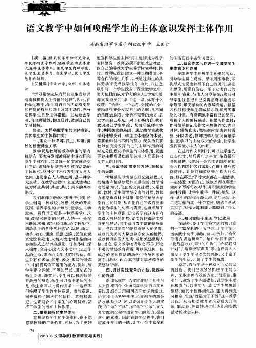 语文教学中如何唤醒学生的主体意识发挥主体作用