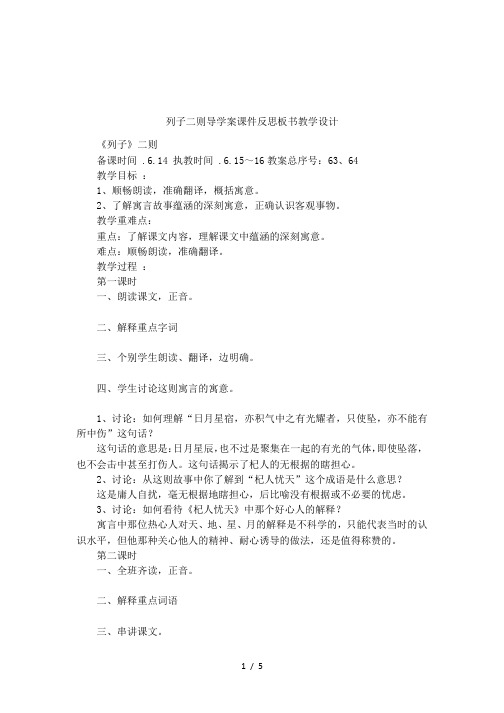 列子二则导学案课件反思板书教学设计