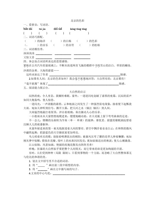 六年级语文1.北京的色彩练习题及答案