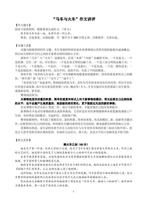苏州市2020届高三上学期语文期末作文：马车与火车作文讲评