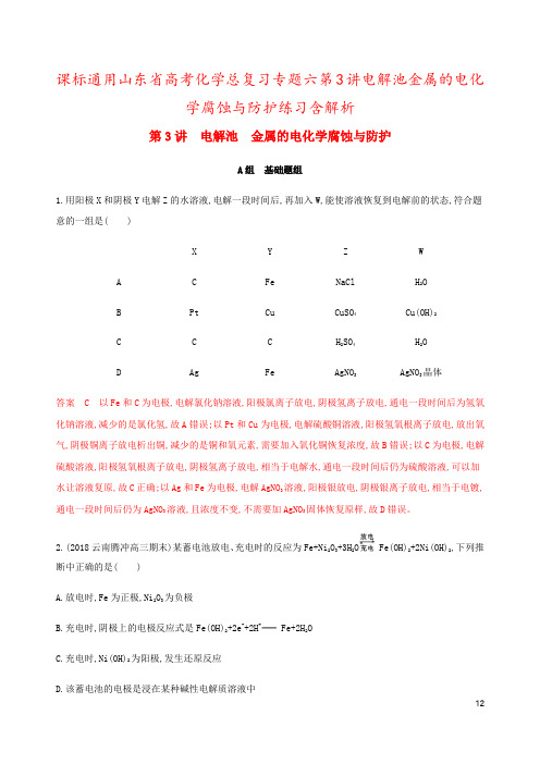 课标通用山东省高考化学总复习专题六第3讲电解池金属的电化学腐蚀与防护练习含解析