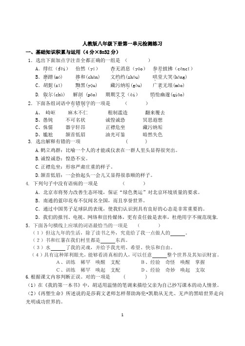 人教版八年级下册第一单元检测练习及答案