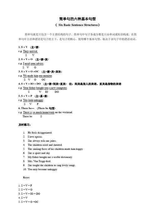 英语简单句的六种基本句型