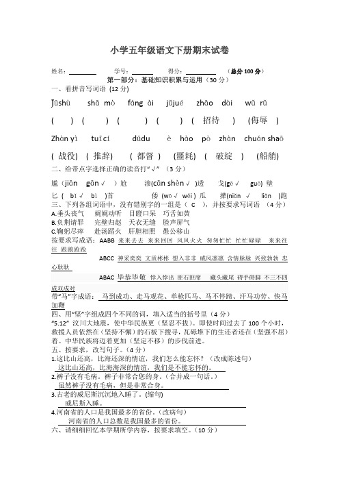 人教新课标小学五年级下册语文期末试卷23