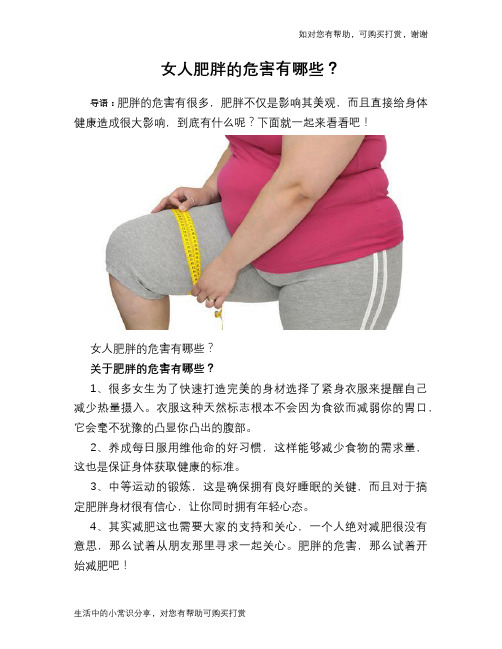 女人肥胖的危害有哪些？