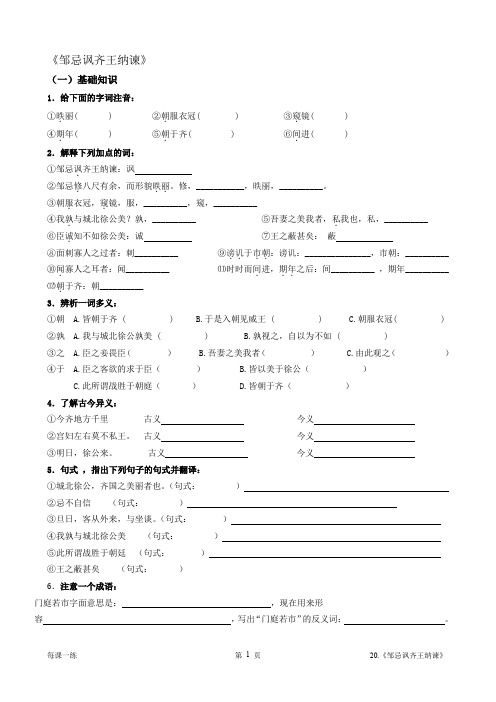 邹忌讽齐王纳(练习附答案)