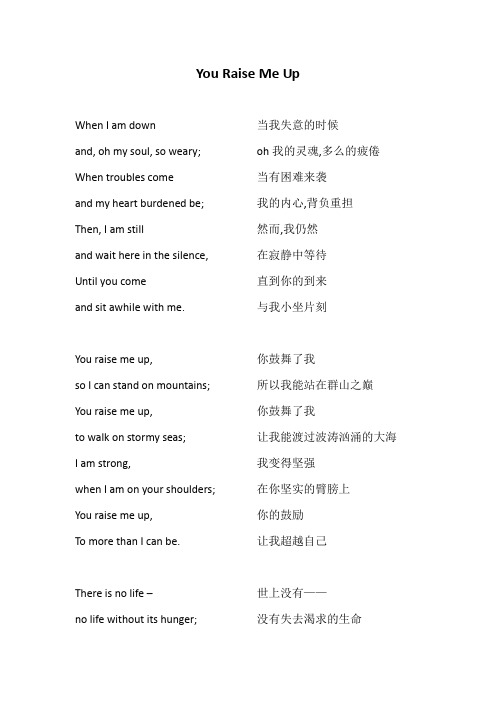 YouRaiseMeUp中英对照歌词