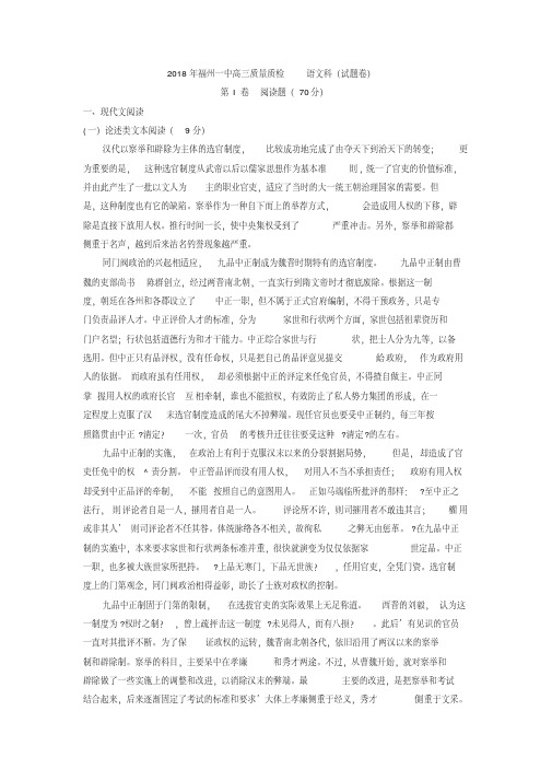 福建省福州第一中学2018届高三5月质检(最后一模)语文试题