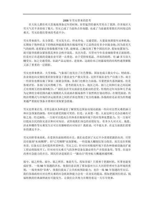 年雪灾带来的思考