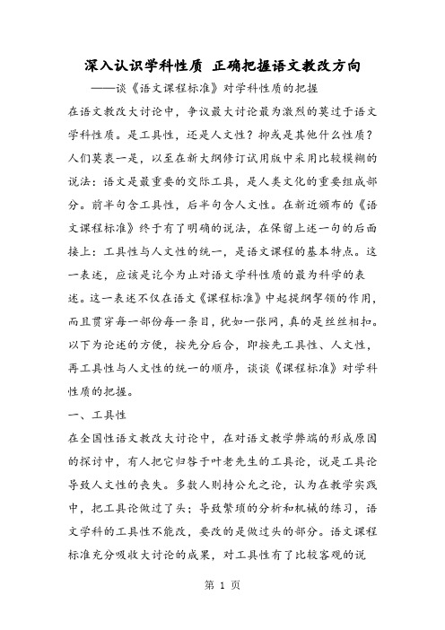深入认识学科性质 正确把握语文教改方向