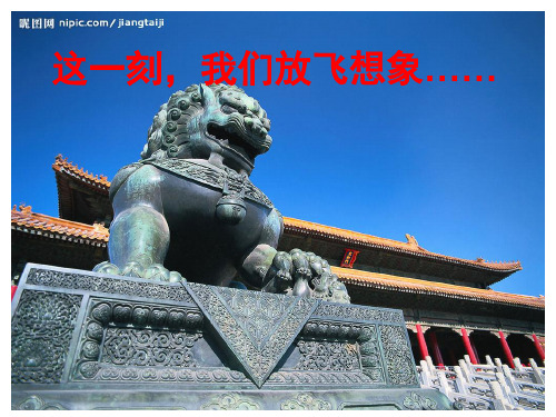 人美版高中《凝固的音乐--漫步中外建筑艺术》课件