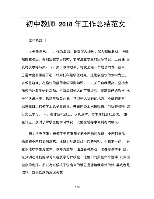 初中教师2018年工作总结范文