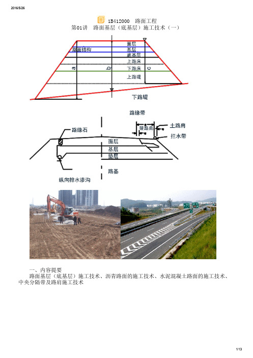 1B412000 路面工程