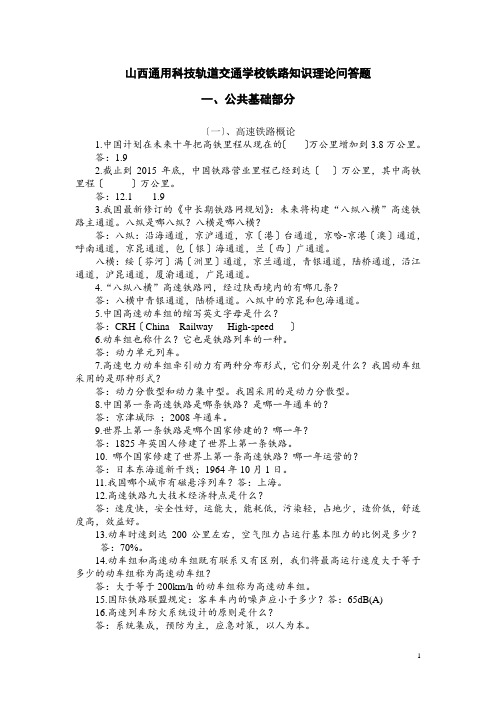 铁路轨道技能大赛问答题(含标准答案)