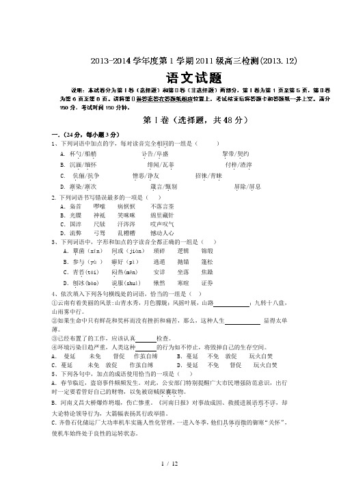 济南一中2014年高考语文模拟试题及答案