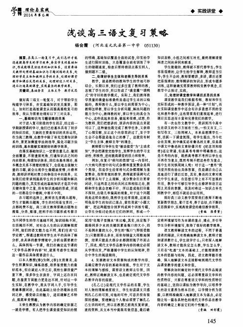 浅谈高三语文复习策略