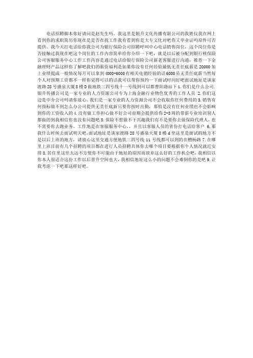 电话招聘脚本