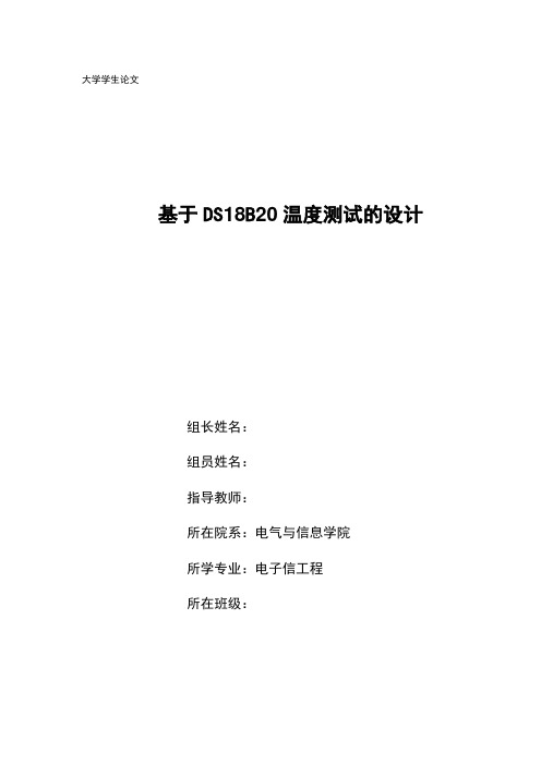 基于DS18B20温度测试的设计