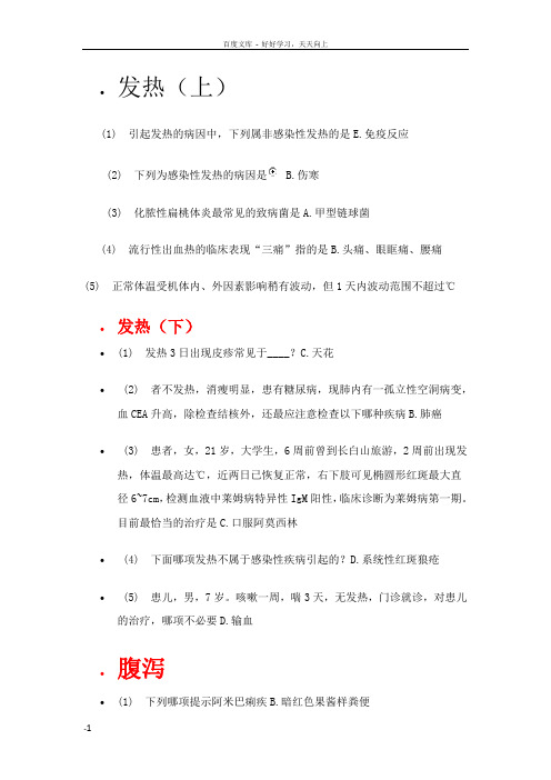 常见症状的诊断和鉴别